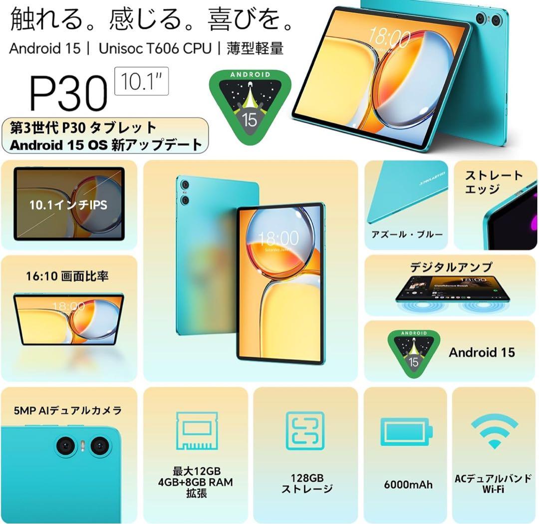 最新版 TECLAST P30 Android15タブレット 10インチWiFi