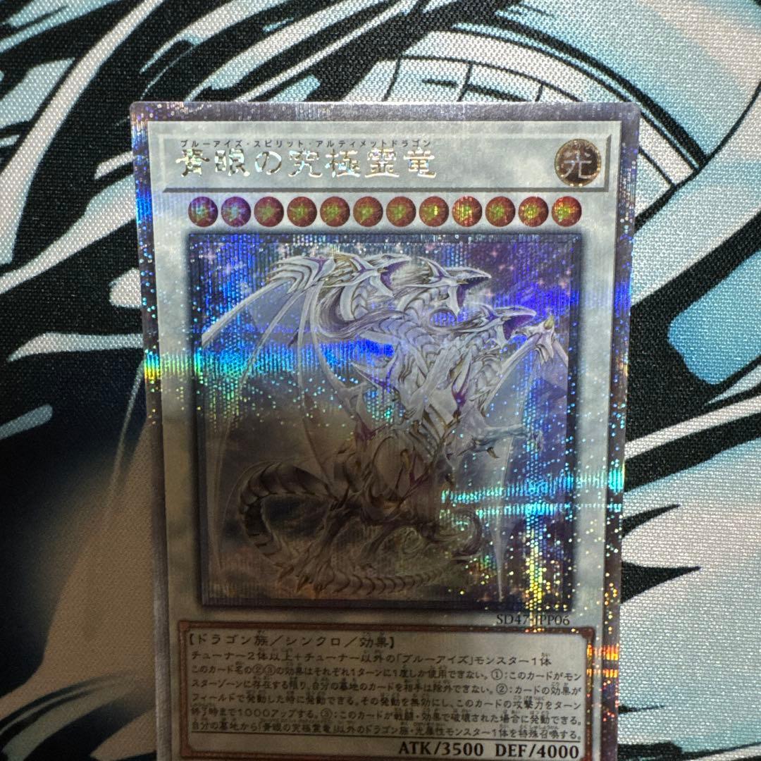 遊戯王 青眼の究極霊竜 25th クォーターセンチュリーレア