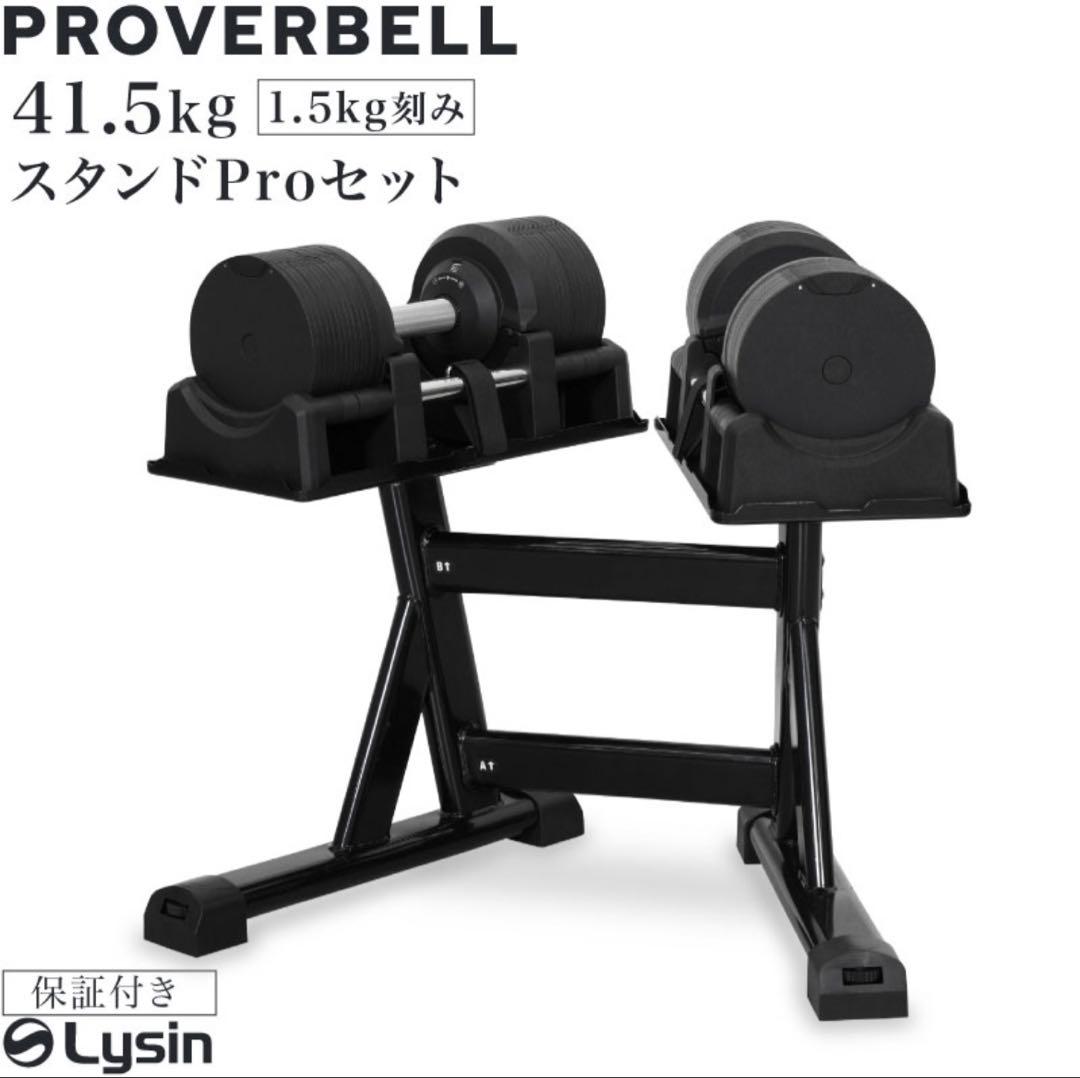 ポケ村　プロバーベル/41.5kg/2個セット/スタンド付/可変式ダンベル
