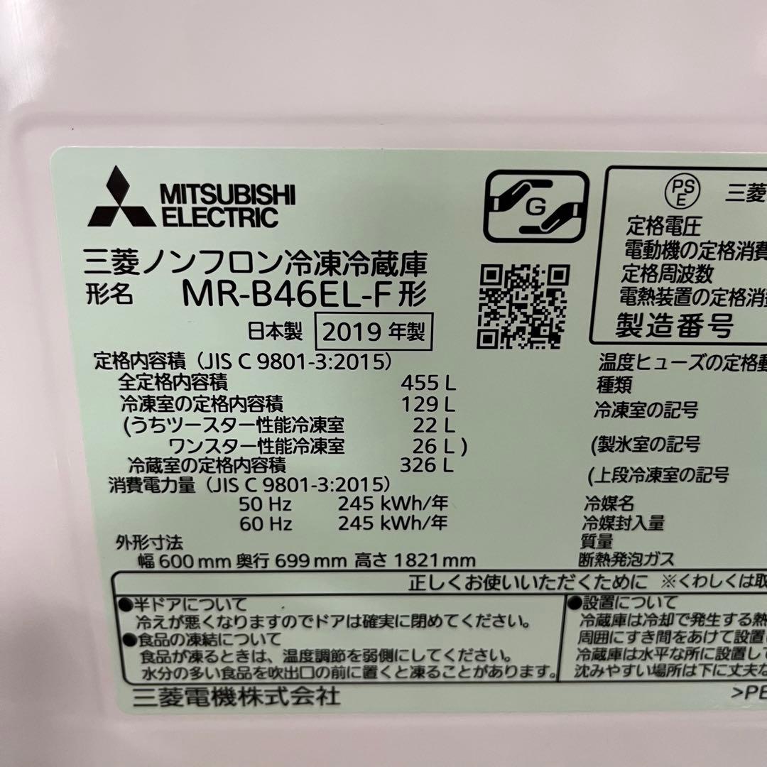 一都三県限定　配送設置無料　冷蔵庫　5ドア　MITSUBISHI 2019年製