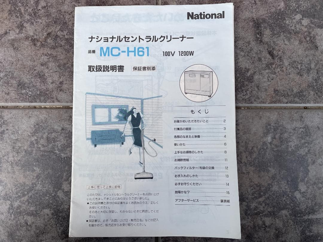 ナショナルセントラルクリーナー　MC-H61