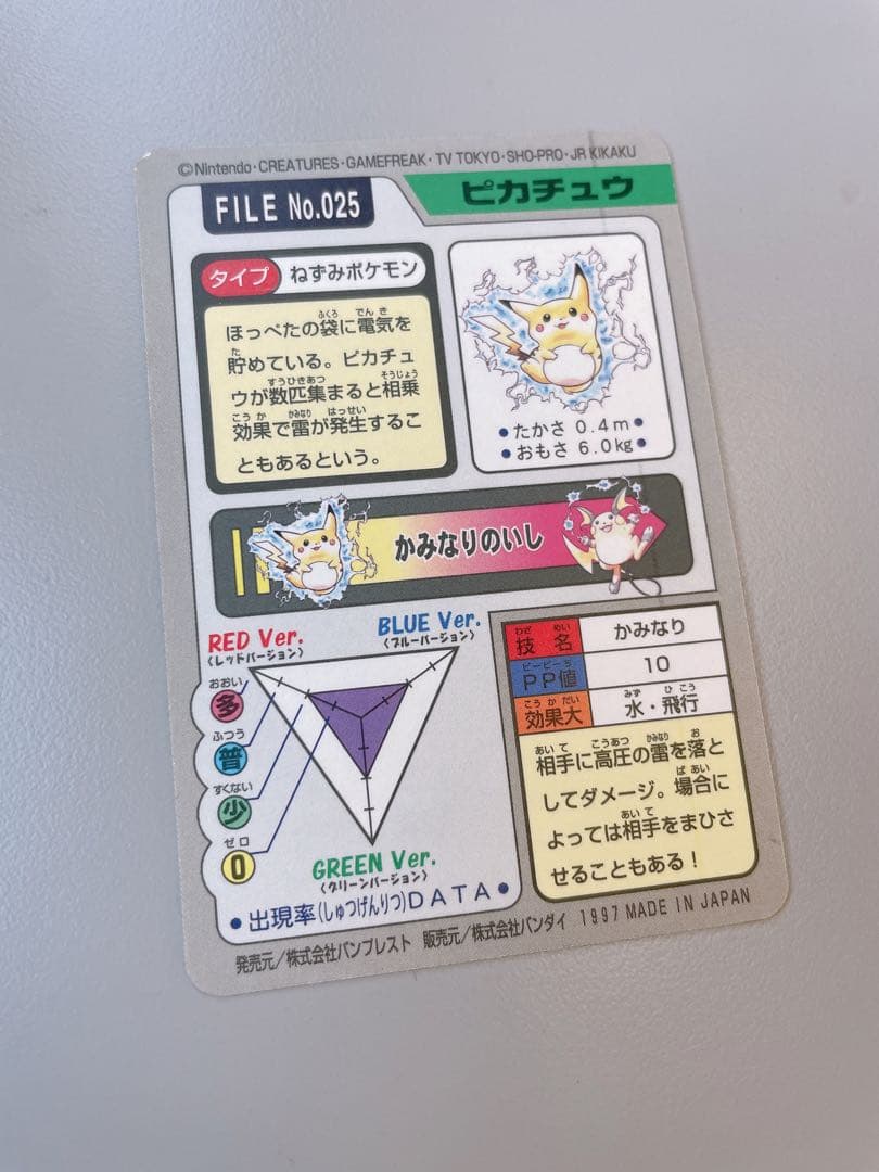 ！メロ！カードダス: ピカチュウ FILE No.025[ホログラム]