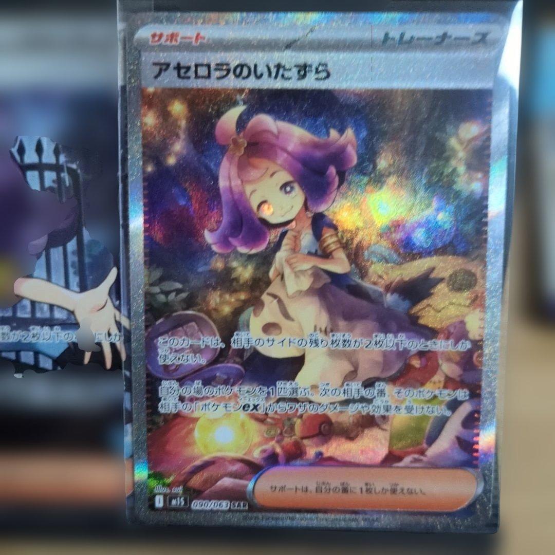 アセロラのいたずら　SAR SR 2枚セット