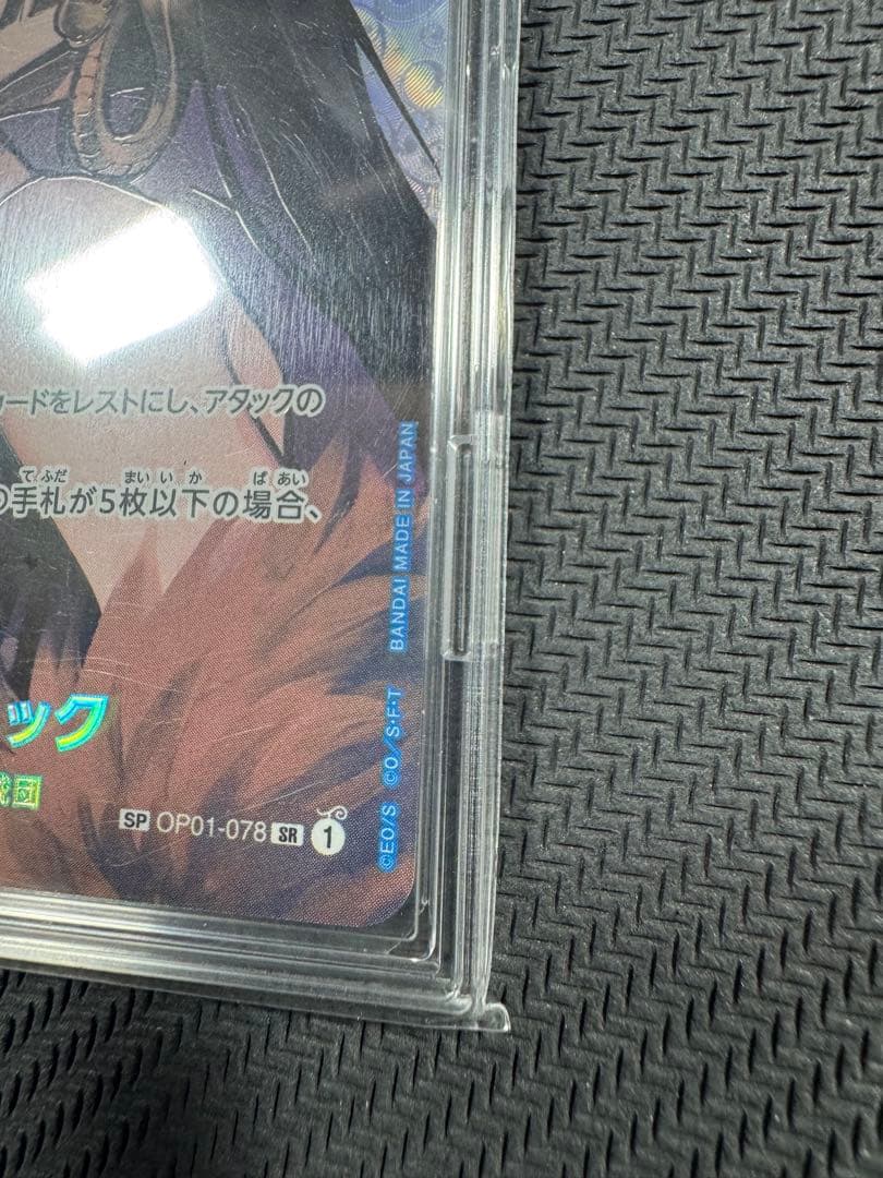 【美品】ハンコック　OP01-078