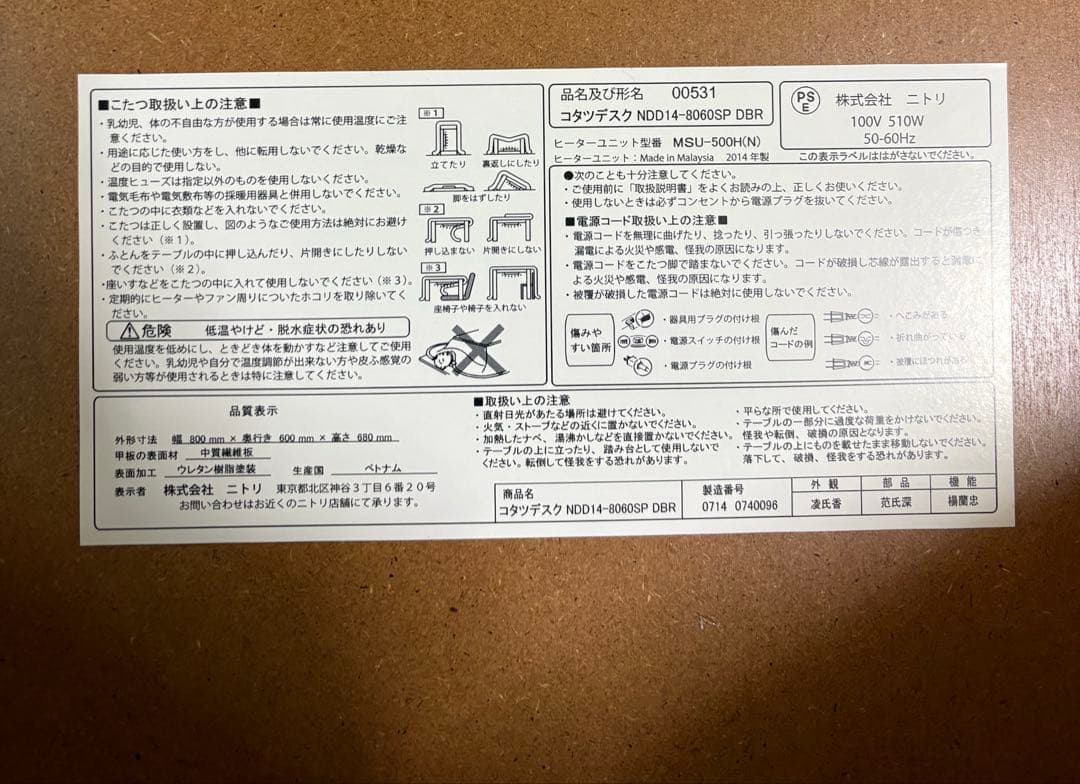 デスクこたつ　ニトリ ndd14-8060sp