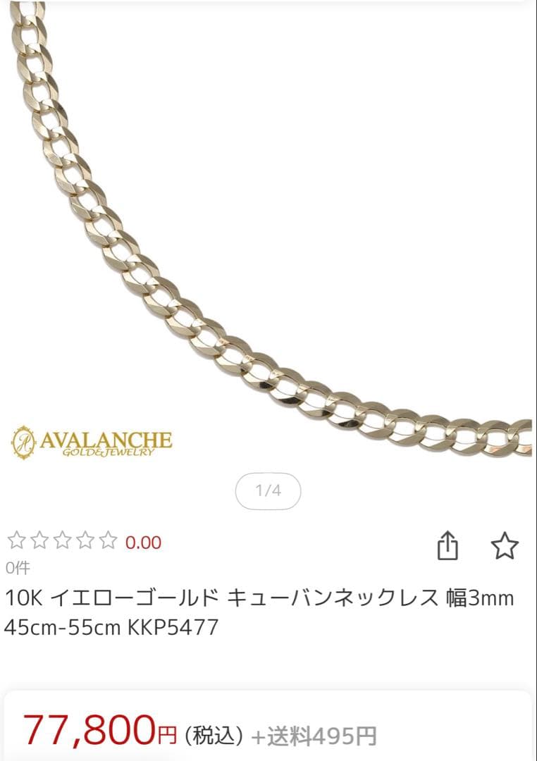 AVALANCHE 10Kイエローゴールドネックレス 45cm-55cm