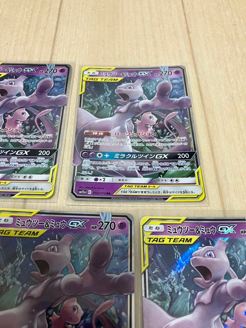 ミュウツー&ミュウGX RR SM12a TAG TEAM GX5枚