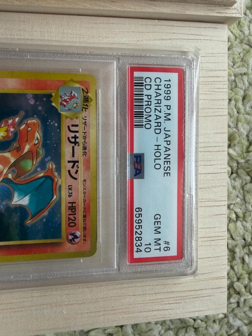 【PSA10】リザードン【1999年】 とりかえっこプリーズ　旧裏