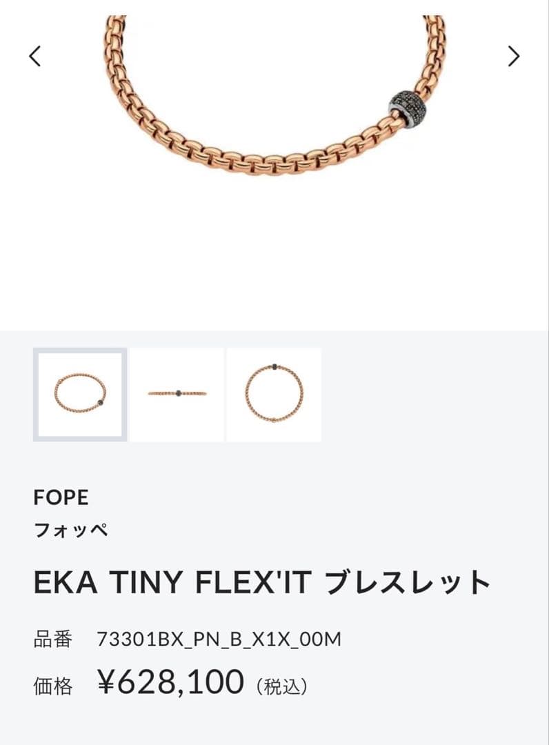 FOPE ／フォッぺ　エカタイニー　フレグジット　ブレスレット