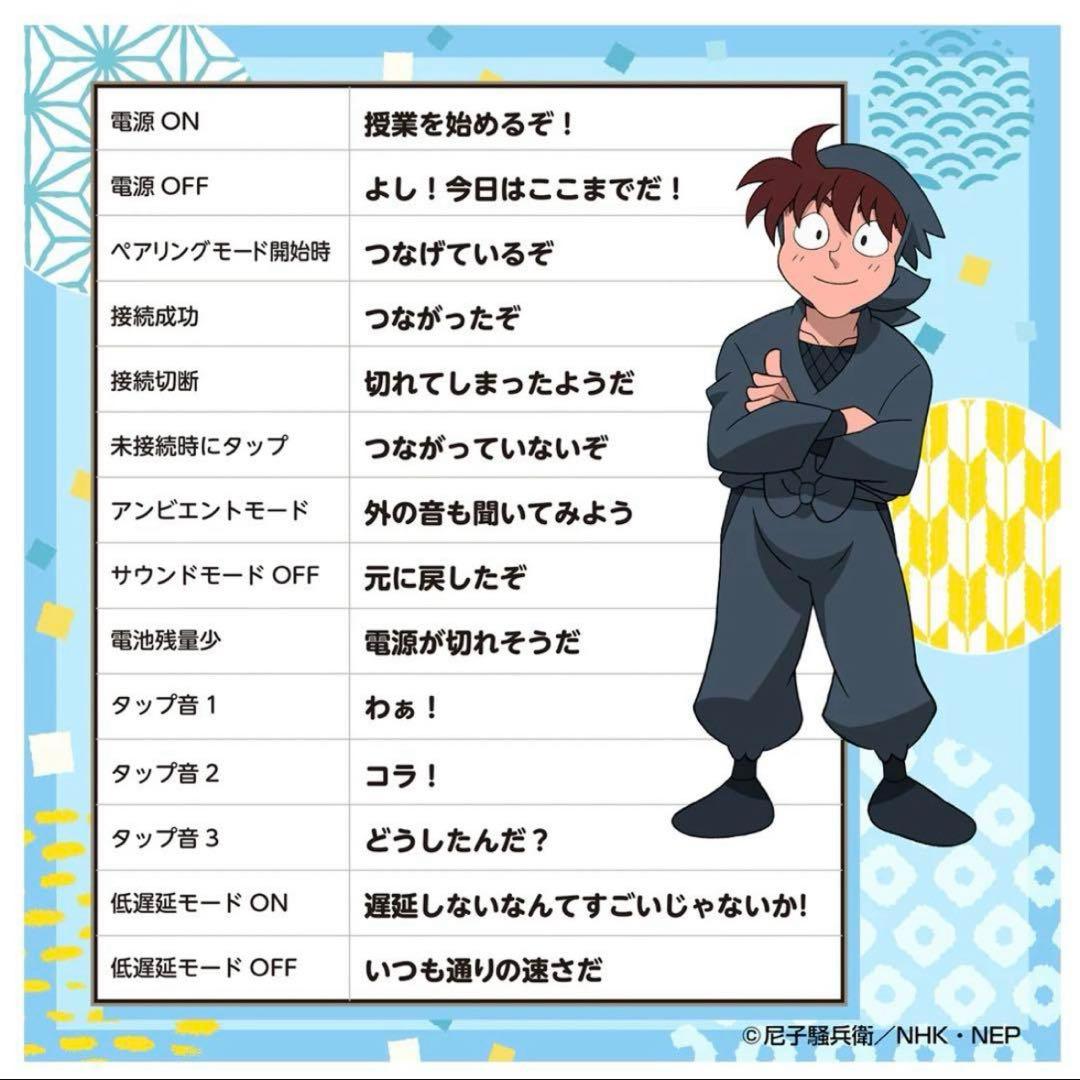 土井半助 イヤホン