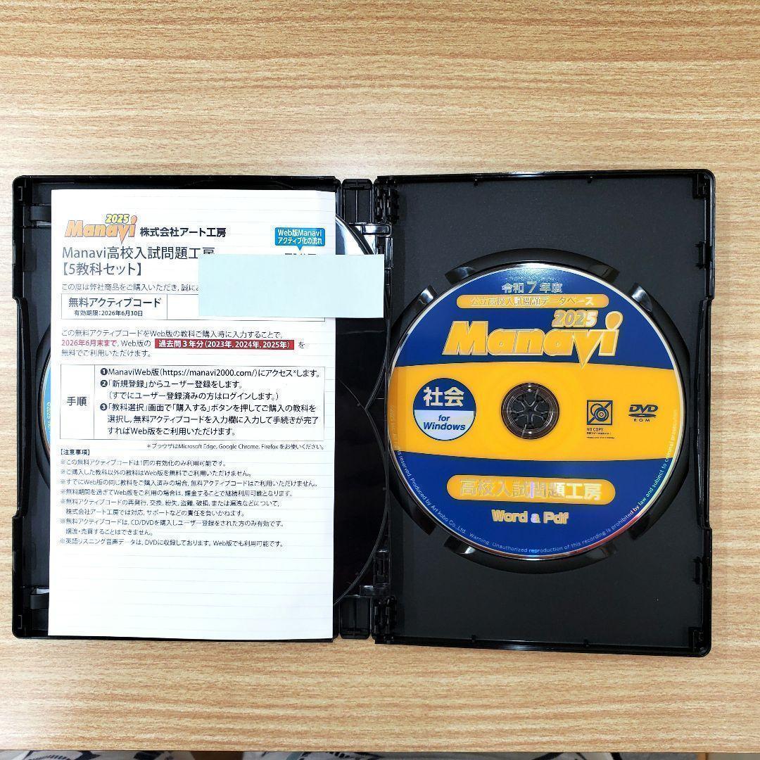 【最新版】Manavi 高校入試問題工房 2025年度版 5教科過去問3年分付き