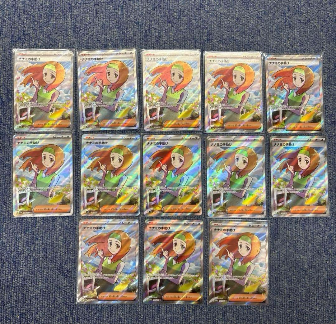 ナナミの手助け SR SV2a ポケモンカード151 198/165