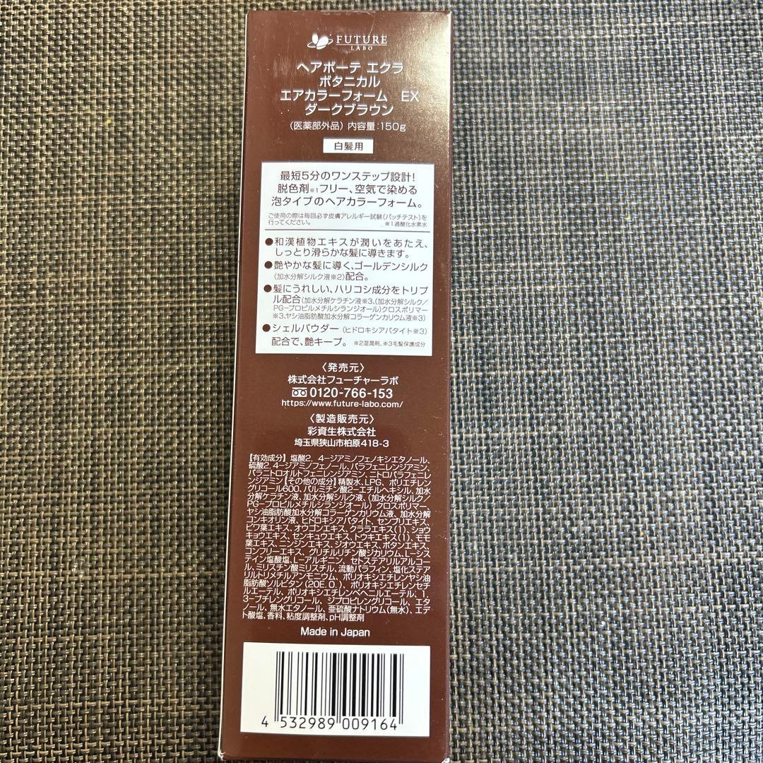 ヘアボーテ エクラ ボタニカルエアカラーフォーム　ダークブラウン150g×3本