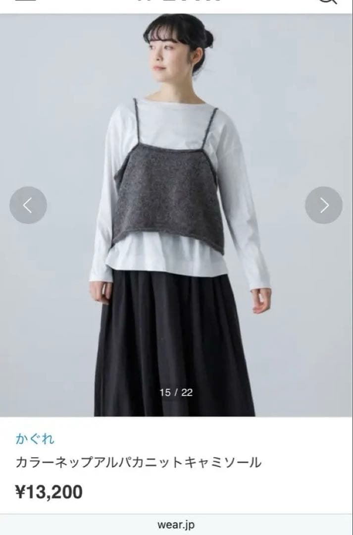 かぐれ カラーネップアルパカニットキャミ グレー