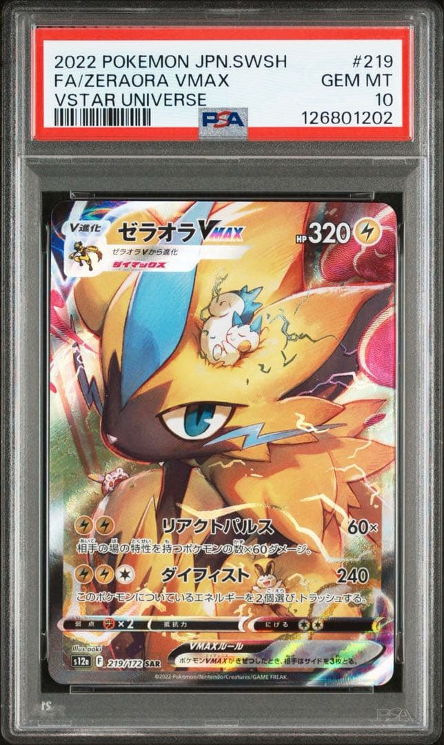 【送料無料・匿名配送】ゼラオラvmax csr psa10