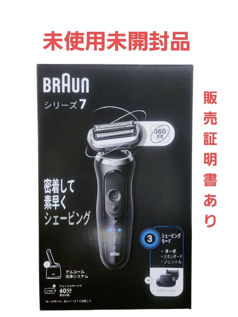 【未開封品】BRAUN ブラウン シリーズ7 72-G7500CC