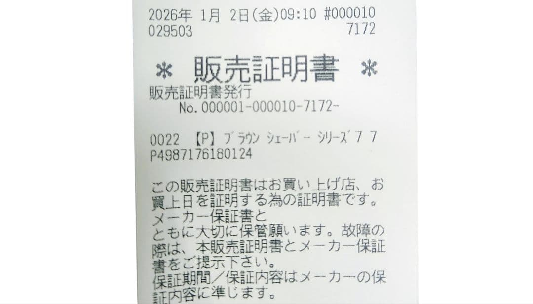 【未開封品】BRAUN ブラウン シリーズ7 72-G7500CC