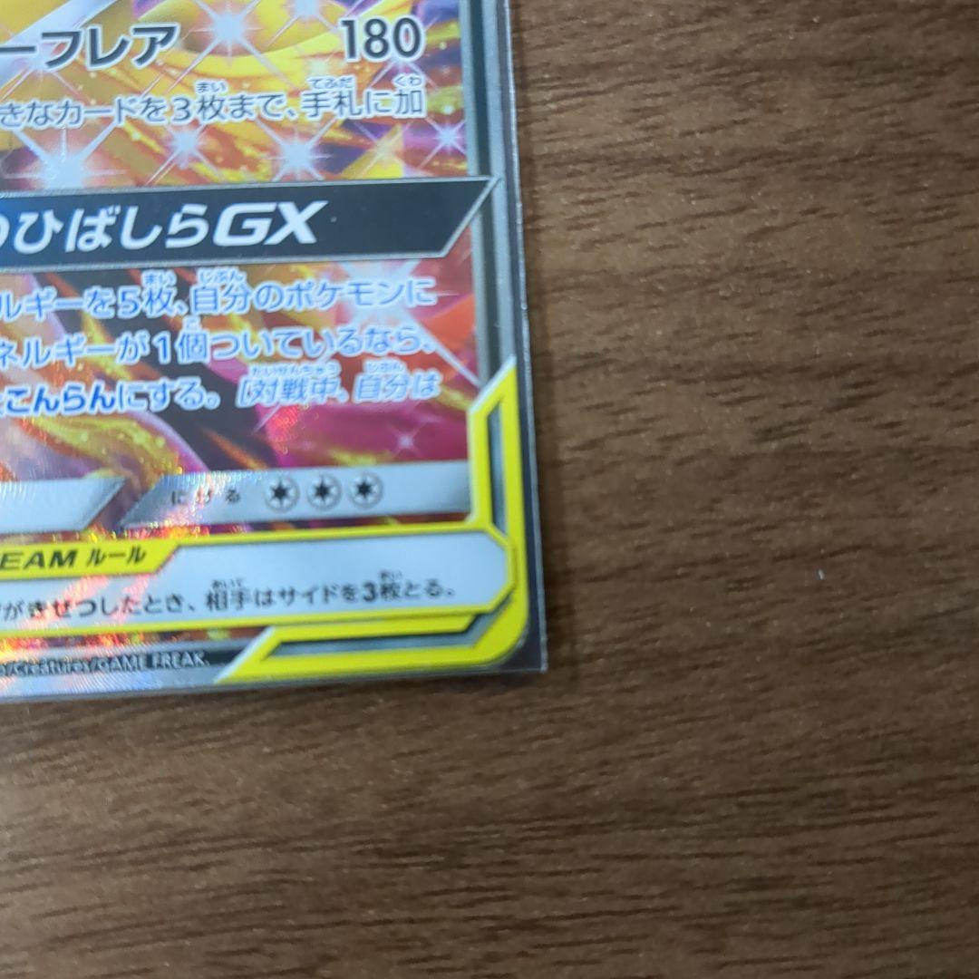 リザードン&テールナーGX ポケモンカード
