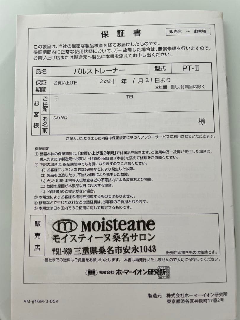 値下げしました！パルストレーナーPULSE Trainer PT-Ⅱ