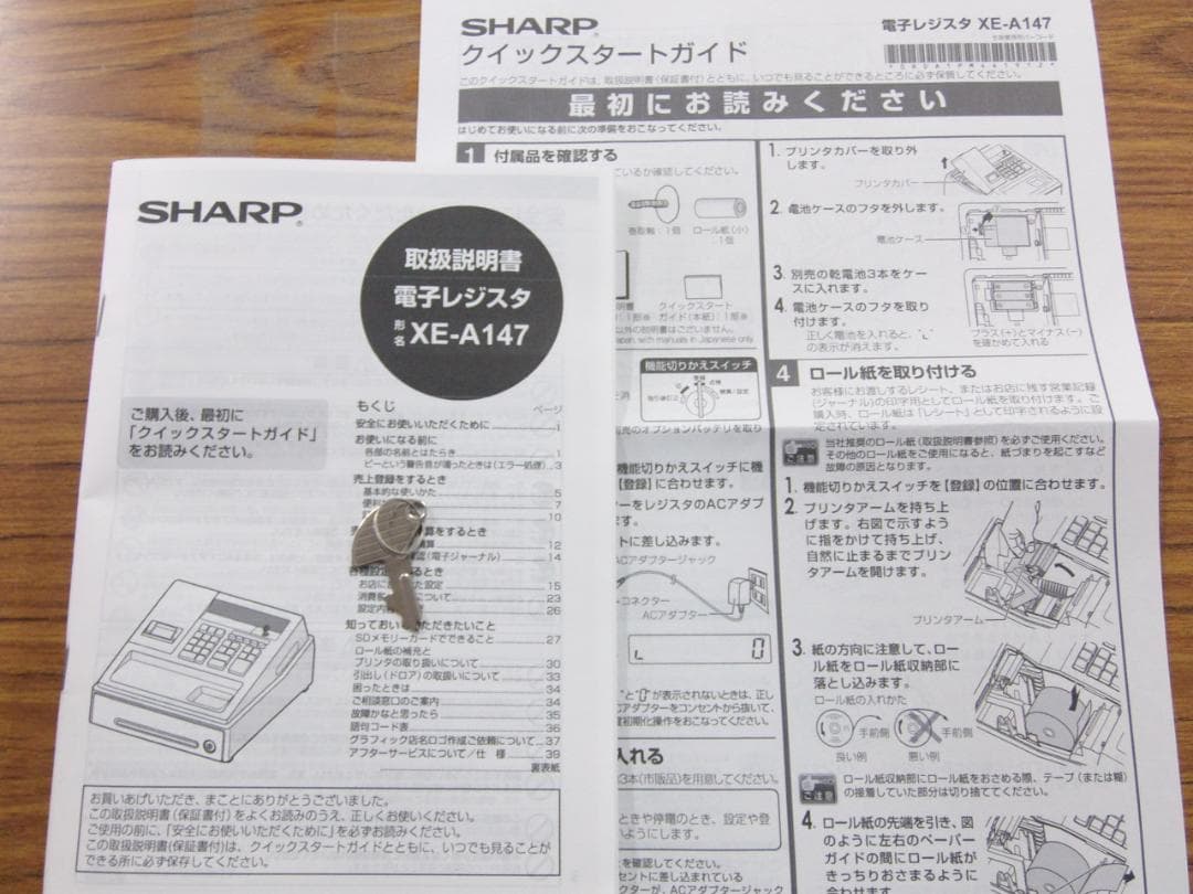 白217設定無料横型領収証シャープ８部門インボイスレジスターXE-A147