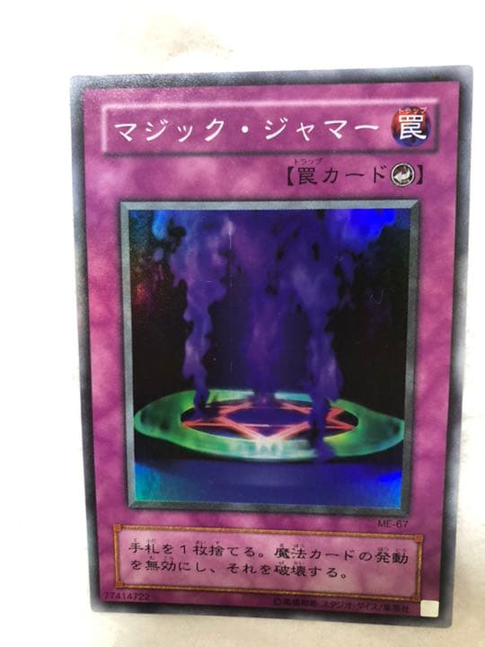 遊戯王 マジック・ジャマー 【約15年前のカード】