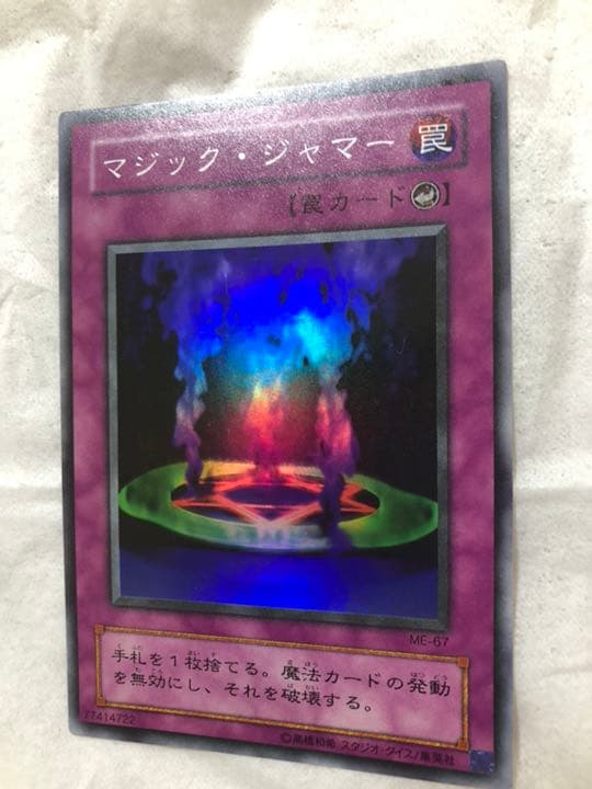 遊戯王 マジック・ジャマー 【約15年前のカード】