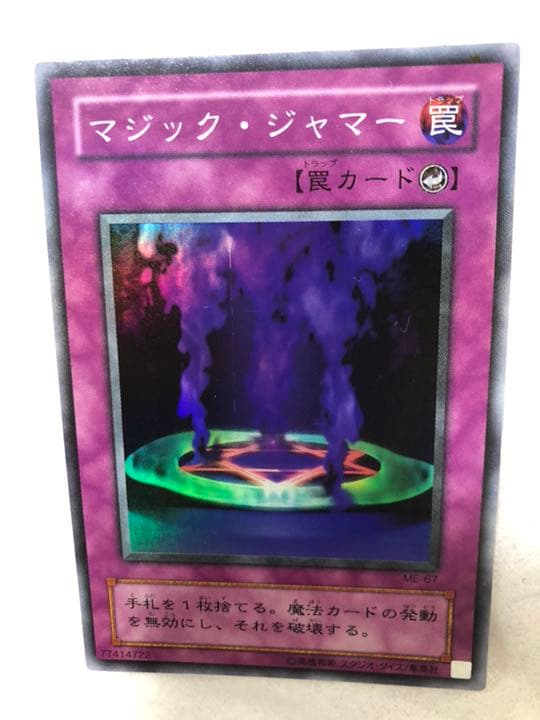 遊戯王 マジック・ジャマー 【約15年前のカード】