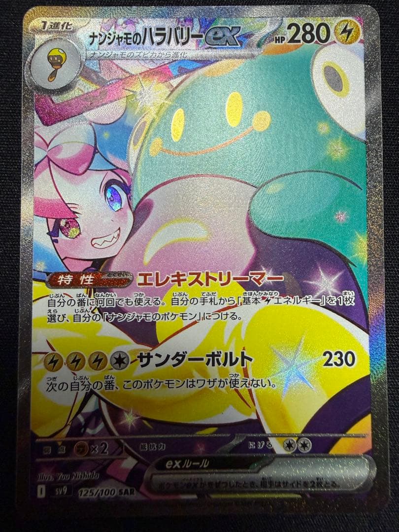 まとめ売る3点リザードンマリィのプライドナンジャモのハラバリー