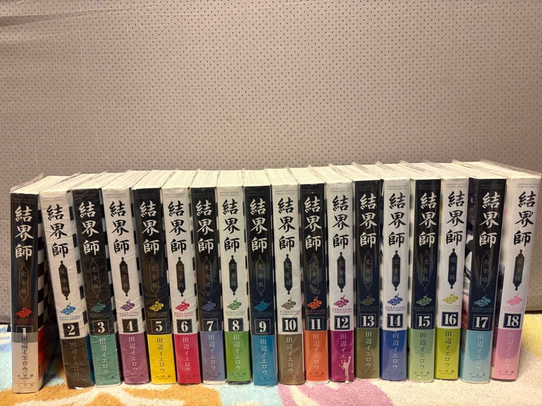 結界師 完全版 全巻セット