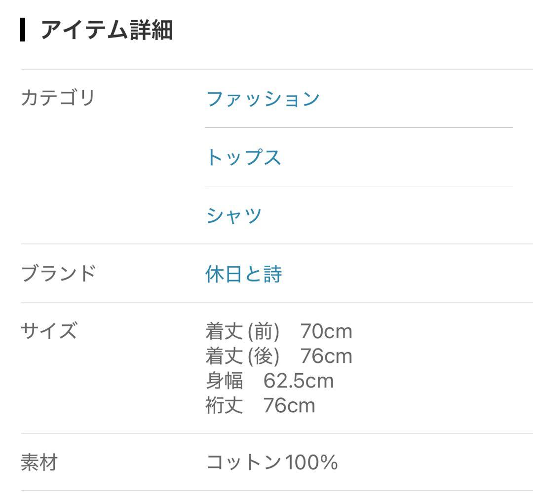 【美品】休日と詩｜バターサンドシャツ・TY-2571