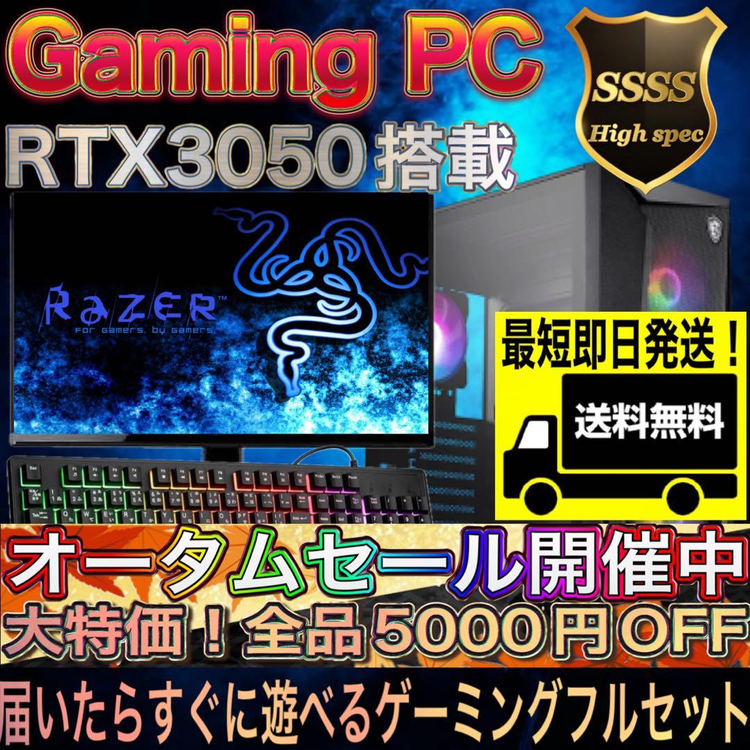 【激安】 RTX3050搭載すぐに使えるゲーミングPCフルセット