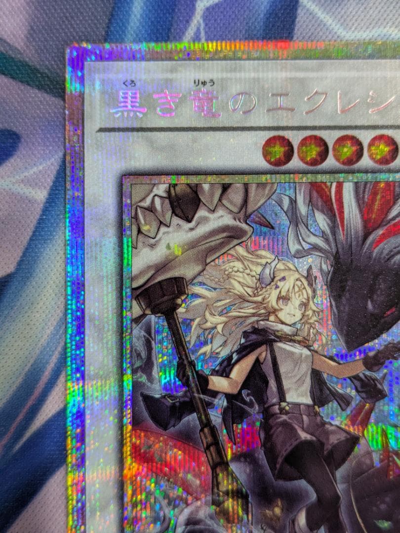 黒き竜のエクレシア　プリシク　遊戯王