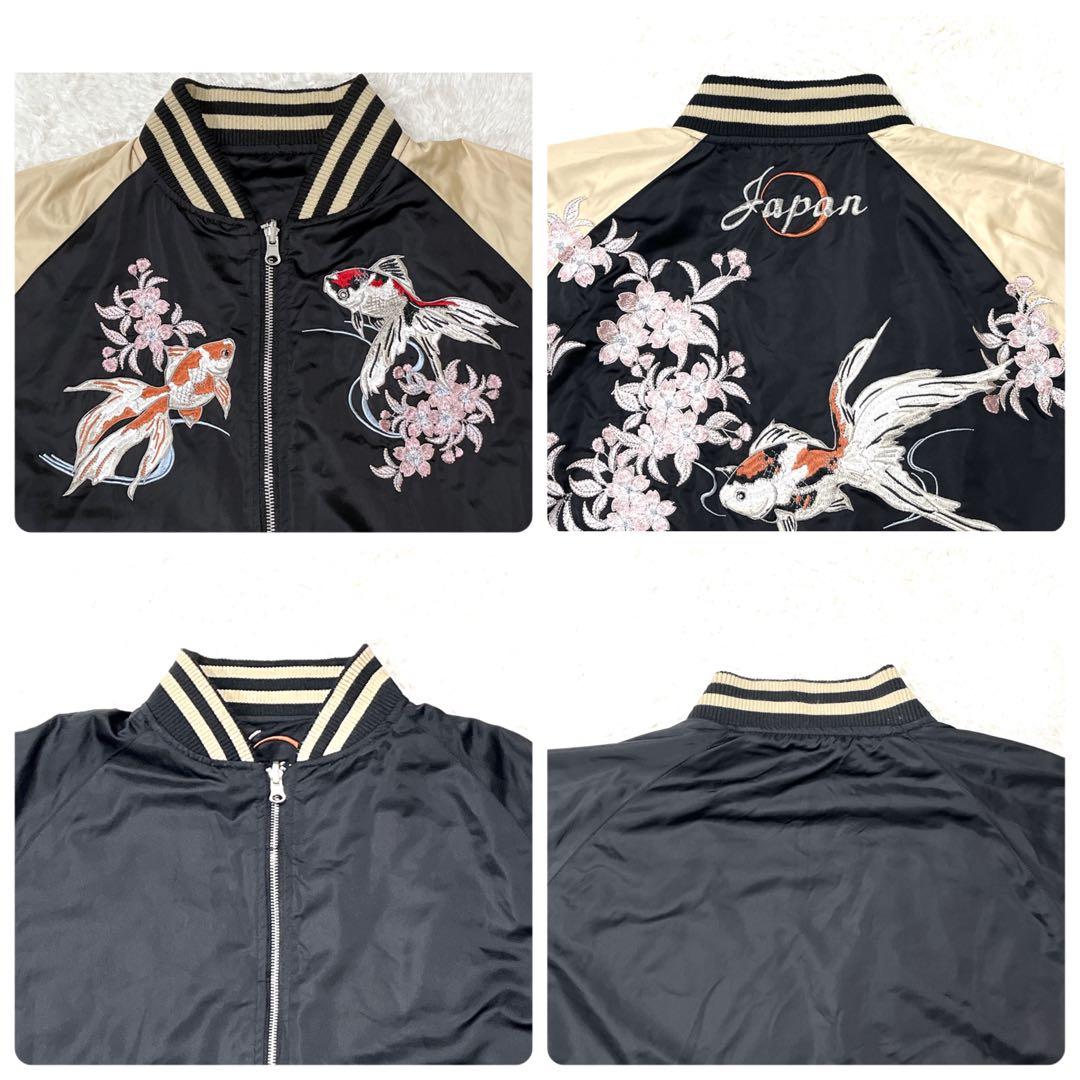 【XXL】絡繰魂 和柄 金魚 桜 リバーシブル 刺繍 スカジャン 刺繍