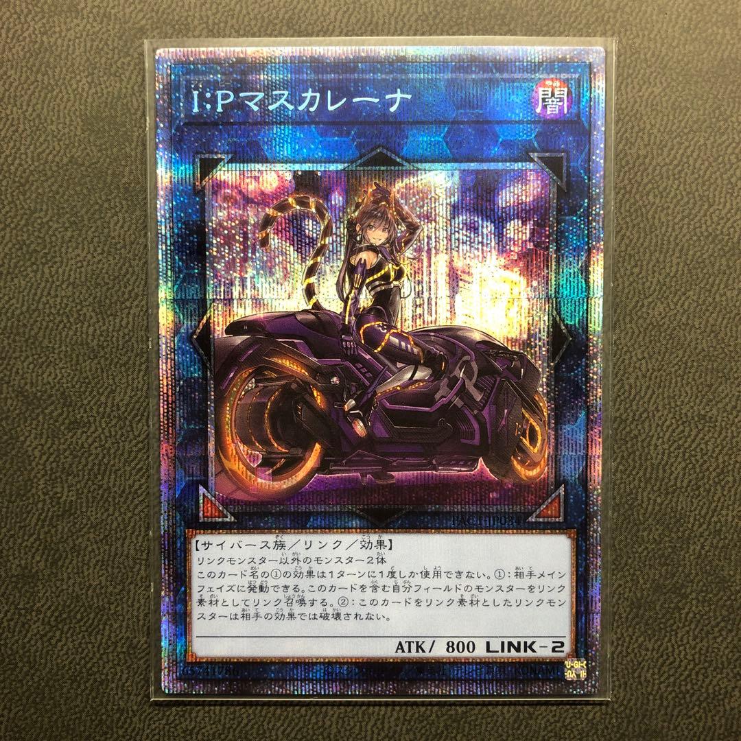 遊戯王 I:P マスカレーナ 絵違い プリズマ プリシク ARS10+ PSA