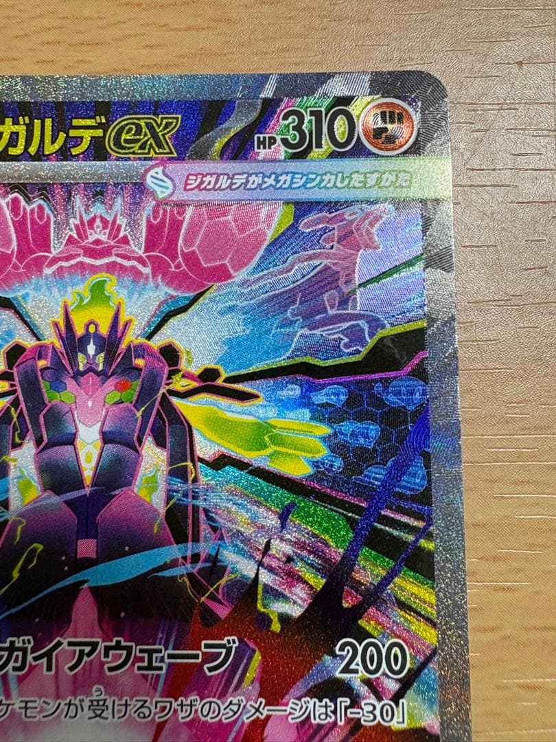 メガジガルデex SAR 113/080 RR 046/080 ムニキスゼロ