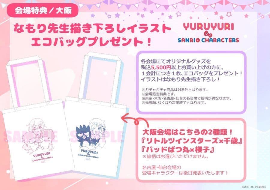 ゆるゆり サンリオ特典 非売品トートバッグ エコバッグ