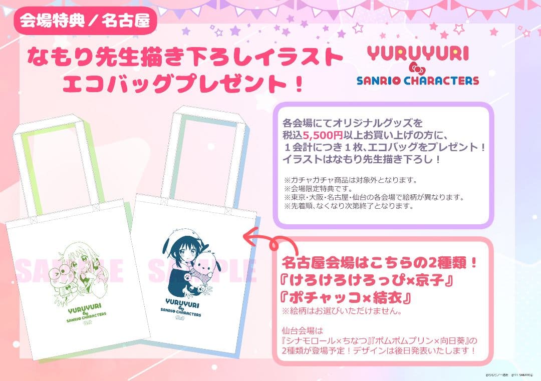ゆるゆり サンリオ特典 非売品トートバッグ エコバッグ