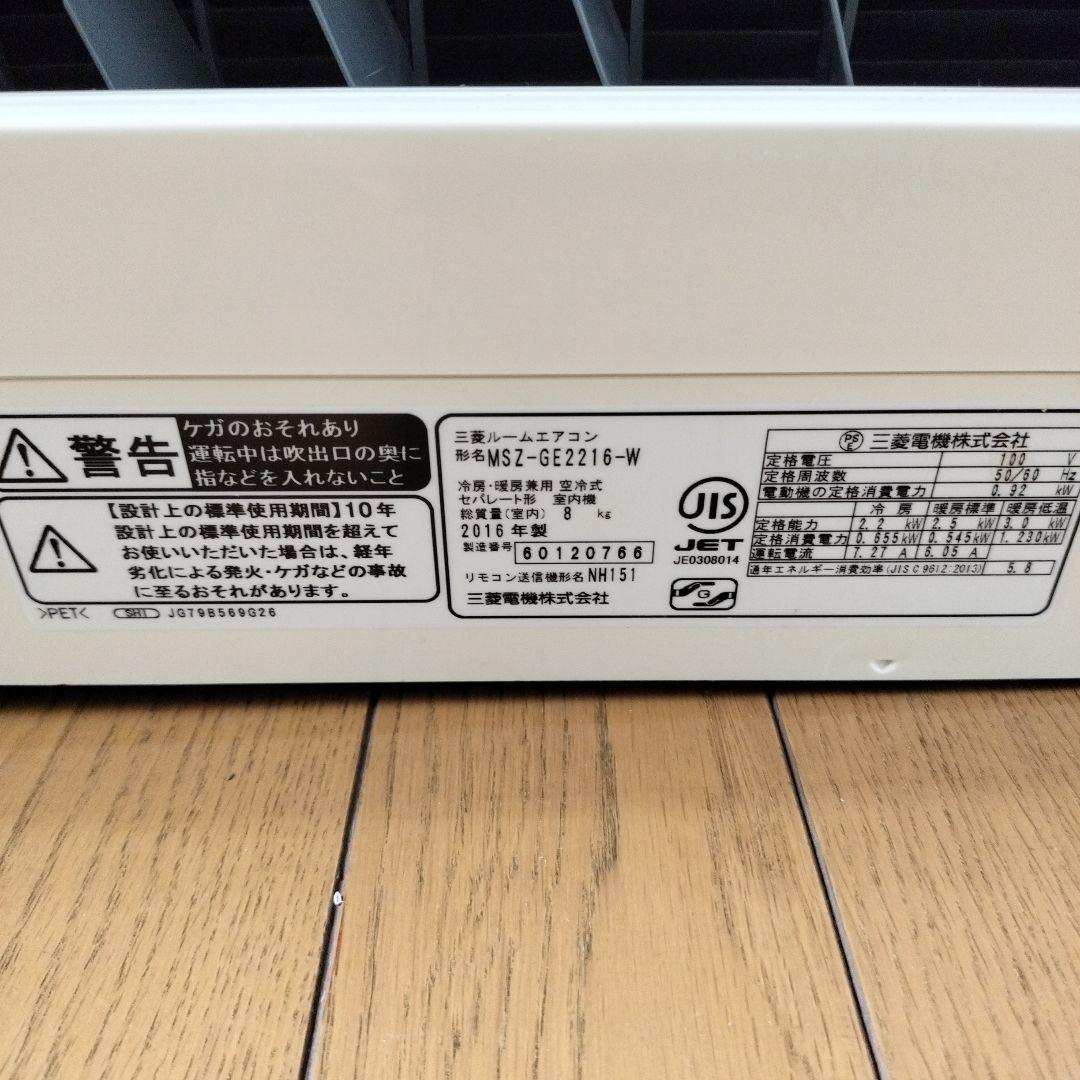 〈使用頻度僅か〉三菱霧ヶ峰　MSZ-GE2216-W　　主に6畳用