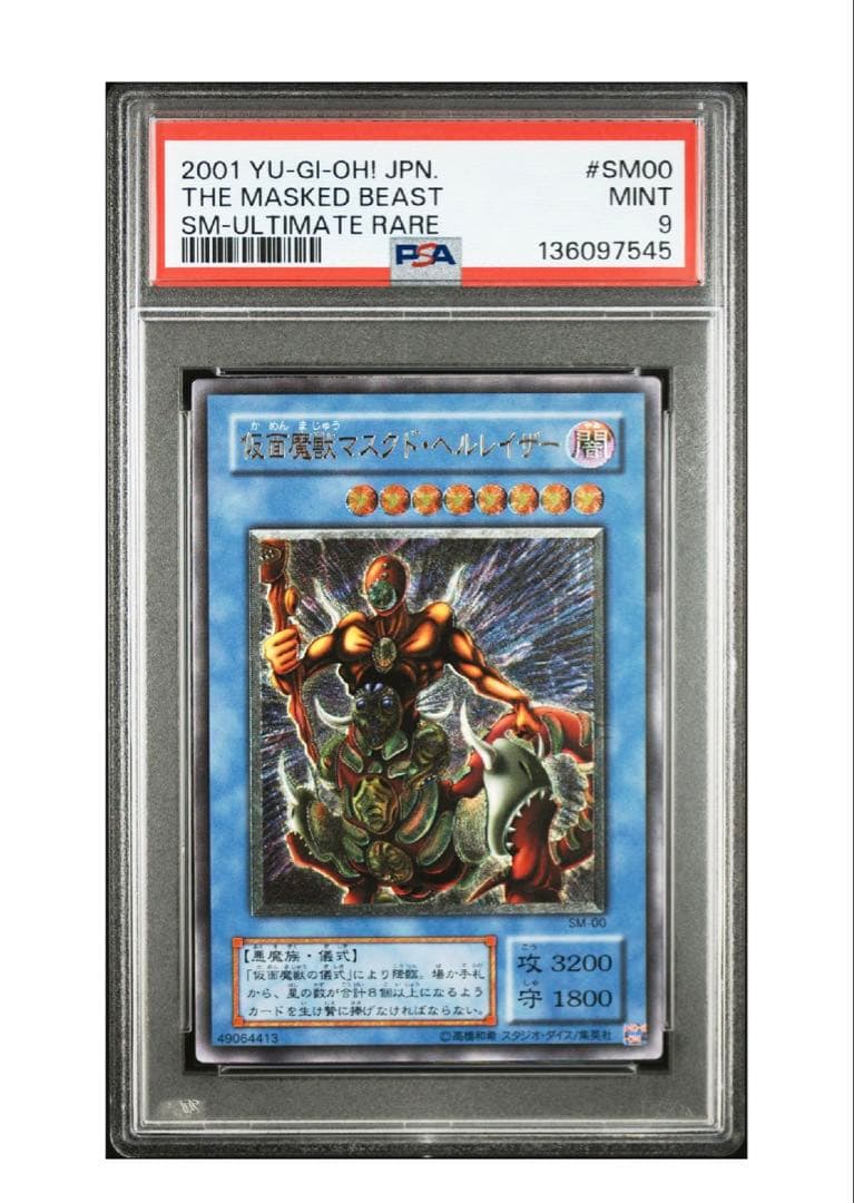 遊戯王　仮面魔獣マスクド・ヘルレイザー　レリーフ　PSA9