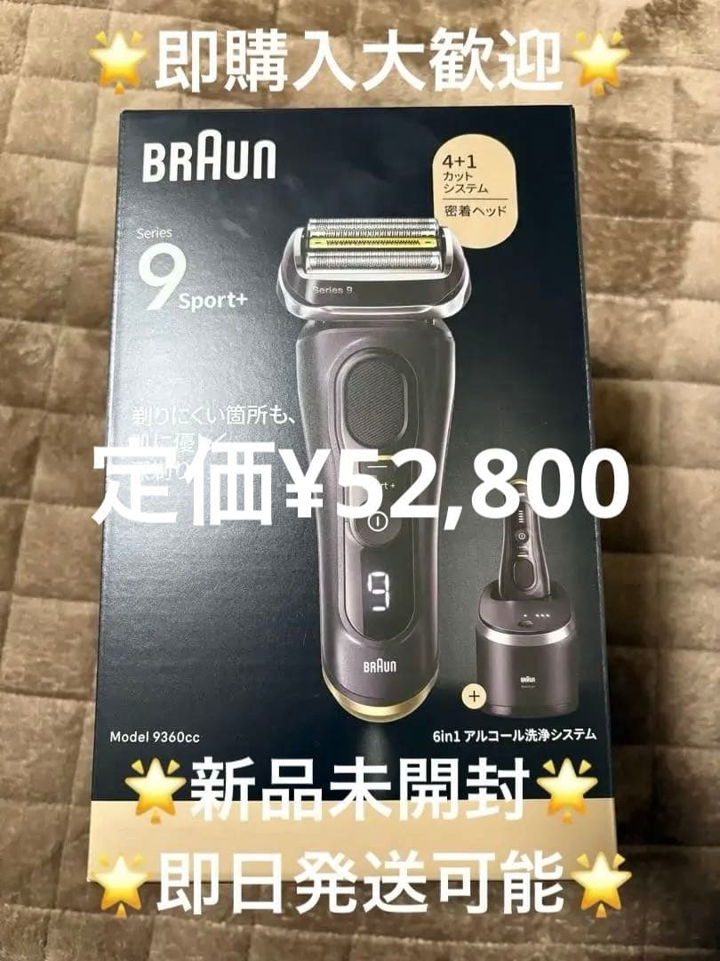 新品　ブラウン シリーズ9 SPORT 9360cc 電気シェーバー 洗浄機付