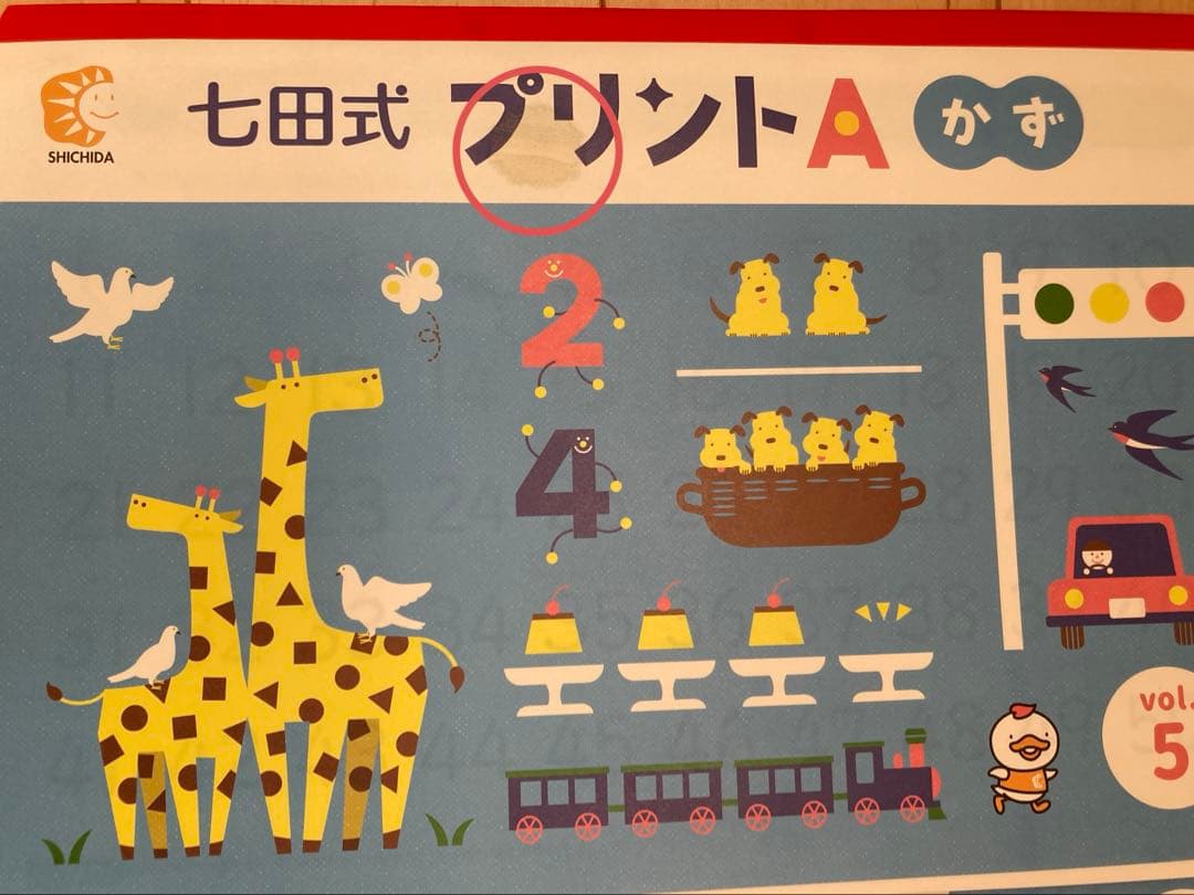 七田式 プリント A フルセット