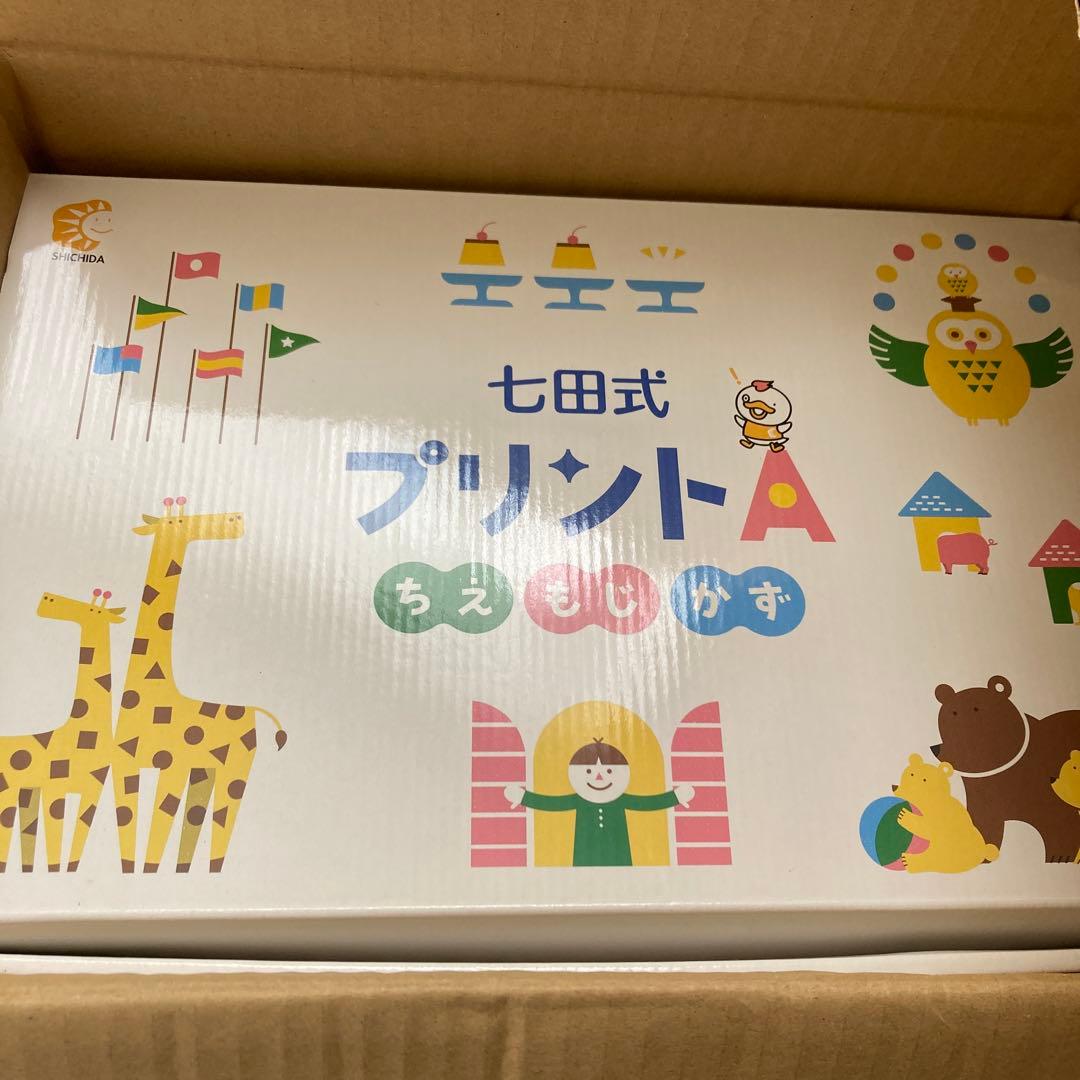 七田式 プリント A フルセット