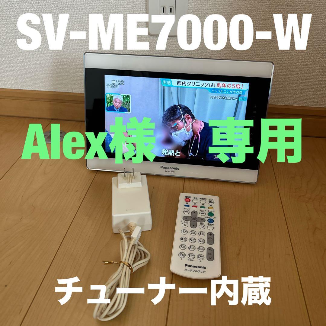 panasonicプライベートビエラSV-ME7000-W