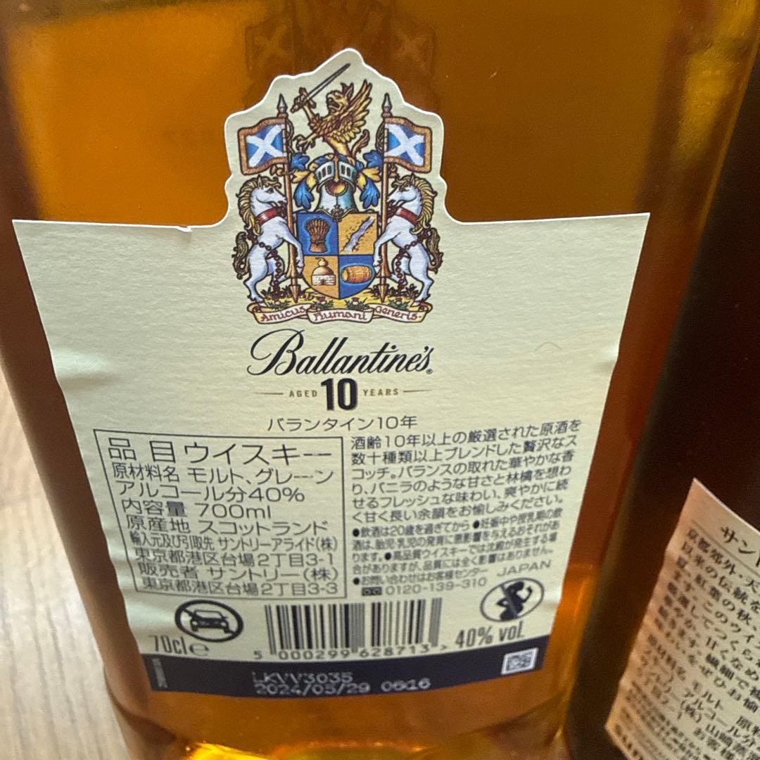 1*2様 サントリープレミアムセット】山崎・碧Ao・バランタイン10年 700m