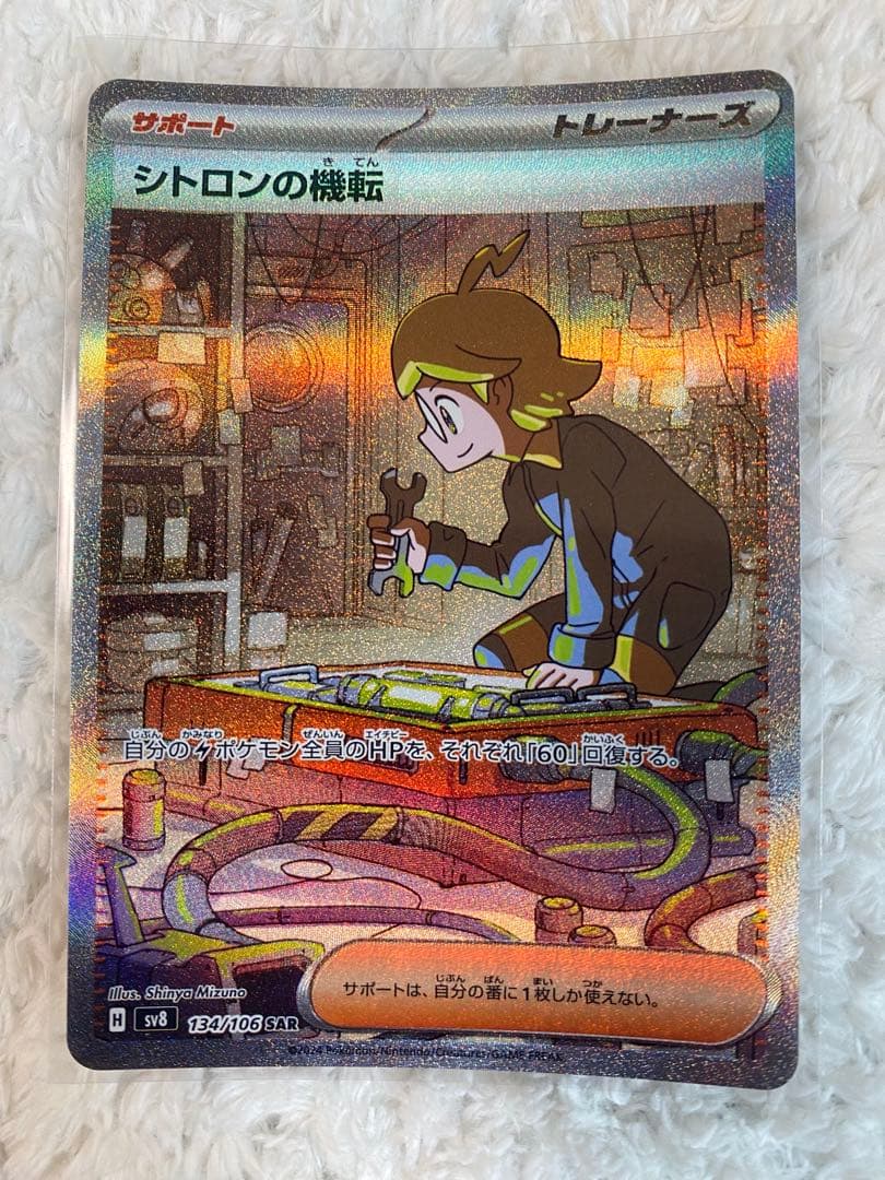 ポケカ引退品　 美品　SR・ SAR13枚まとめ売り　早い者勝ち