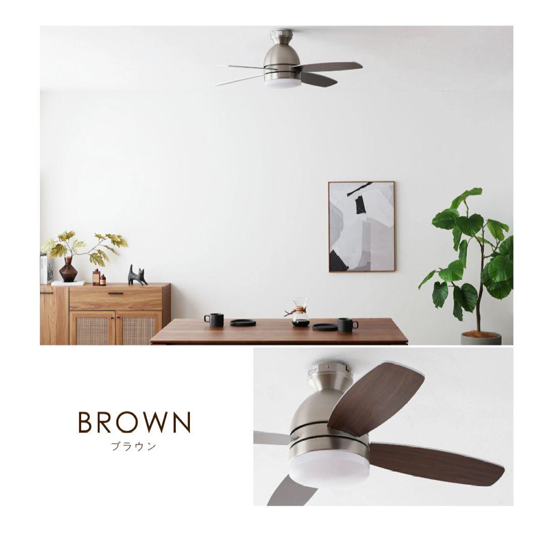【新品】Forte DCモーター シーリングファン　ライト　シルバー　ブラウン