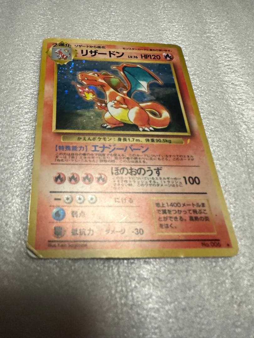 ポケモンカード 旧裏 リザードン　とりかえっこプリーズ