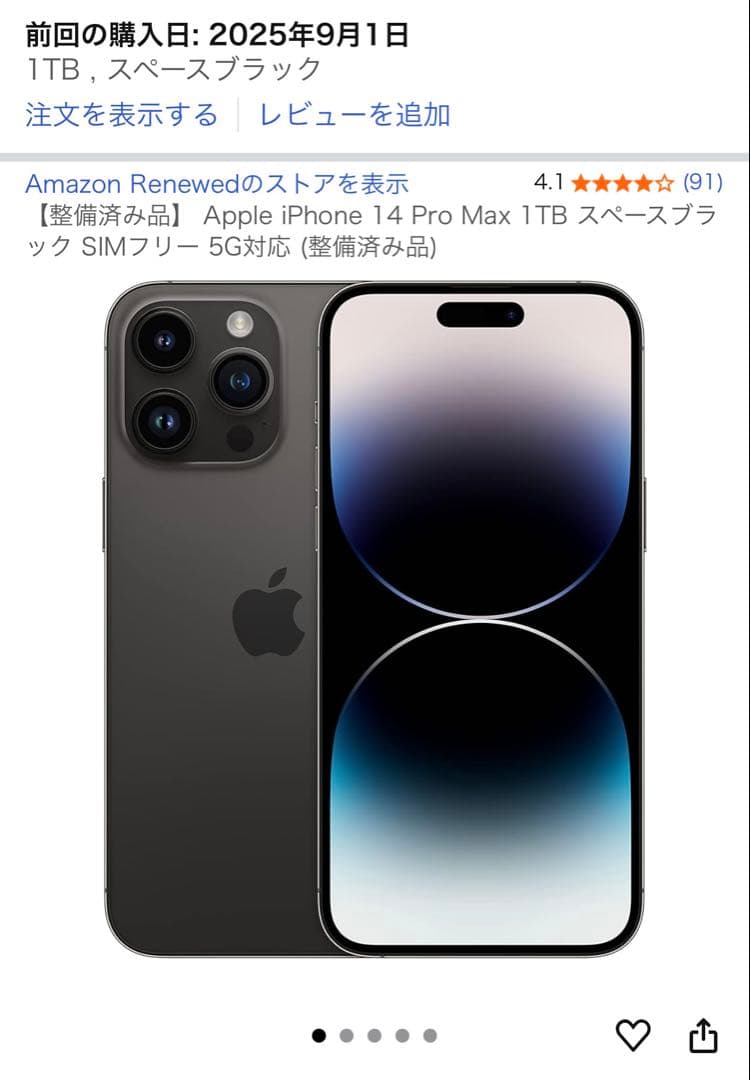 Apple iPhone 14 Pro Max 1TB 認定店バッテリー交換済み