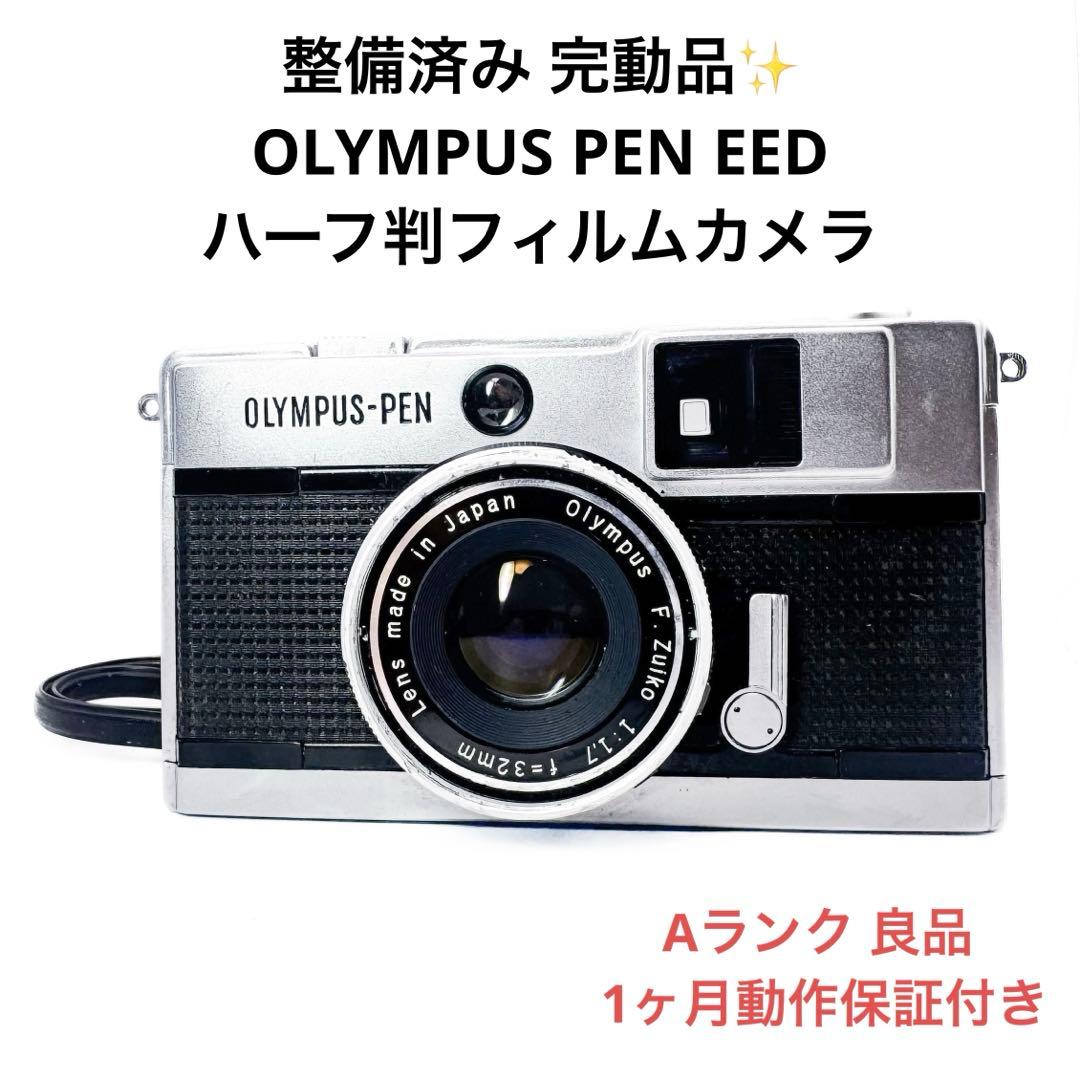 Aランク 良品 整備済み OLYMPUS PEN EED 1ヶ月動作保証付き