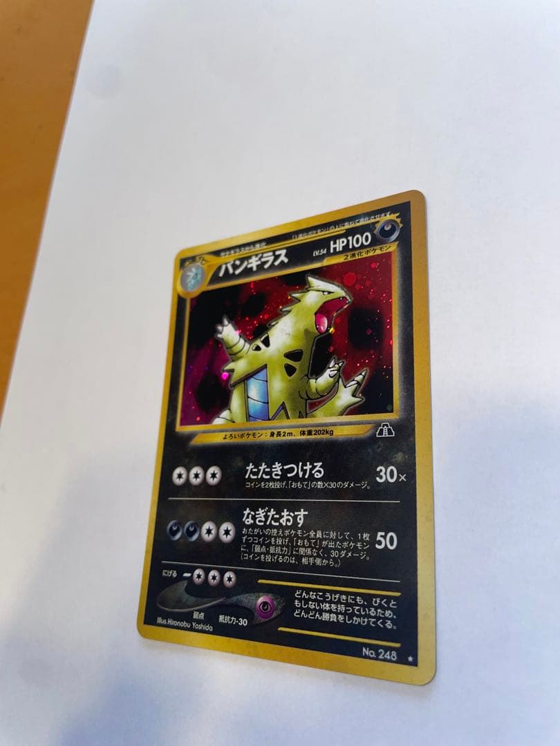 ポケモンカード バンギラス 旧裏